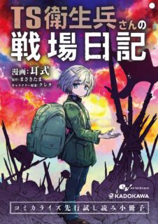 Komik TS Eiseihei-san no Senjou Nikki