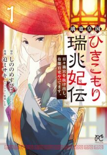 Komik Rikan Koukoku Hikikomori Zuichou Hiden – Hibi Koukyuu no Nukedashi, Yuunou Kanri Yattemasu.