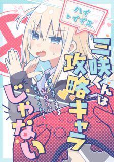 Komik Misaki-kun wa Kouryaku Chara Janai