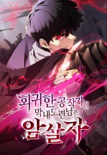 Komik The Regressed Son of a Duke is an Assassin
