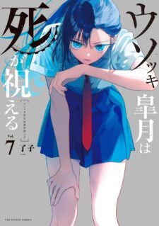 Komik Usotsuki Satsuki wa Shi ga Mieru