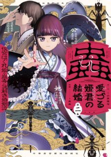 Komik Mushi Mezuru Himegimi no Kekkon