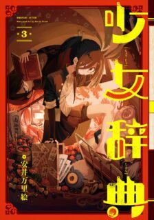 Komik Shoujo Jiten
