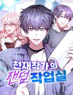 Komik A Genius Writer’s Random Workplace