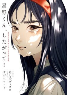 Komik Hoshino-kun, Shitagatte!