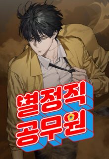 Komik Special Civil Servant