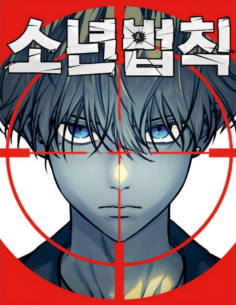Komik Juvenile Law