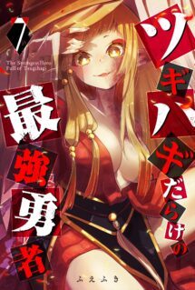Komik Tsugihagi Darake no Saikyou Yuusha