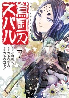 Komik Shoukoku no Altair Gaiden: Toukoku no Subaru