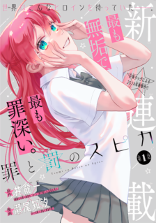 Komik Tsumi to Batsu no Spica