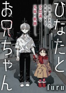 Komik Hinata to Onii-chan