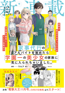 Komik Kaji Daikou no Arubaito wo Hajimetara Gakuen Ichi no Bishoujo no Kazoku ni Kiniirarechaimashita