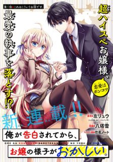 Komik Ore ga Kokuhaku Sarete Kara , Ojou no Yousu ga Okashii