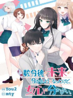 Komik Suufungo no Mirai ga Wakaru You ni Natta Kedo, Onnagokoro wa Wakaranai.