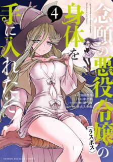 Komik Nengan no Akuyaku Reijo (Last Boss) no Karada o Te ni Ireta zo!