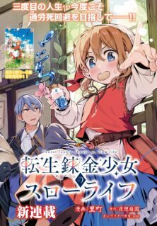 Komik Tensei Renkin Shoujo no Slow Life