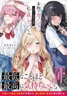 Komik Honmono no Kanojo ni Shitakunaru Made, Watashi de Tameshite Ii yo.