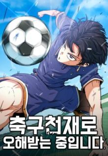 Komik I’m Being Misunderstood as a Soccer Genius
