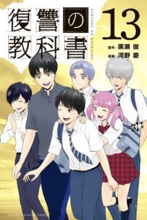 Komik Fukushuu No Kyoukasho