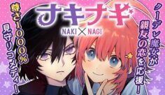 Komik NakiNagi