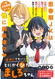 Komik Uso Kareshi Demo Ii Kara Tonikaku Shitai Mashiro-chan