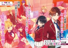 Komik Youkoso Jitsuryoku Shijou Shugi no Kyoushitsu e 2-nensei-hen 2nd Stage