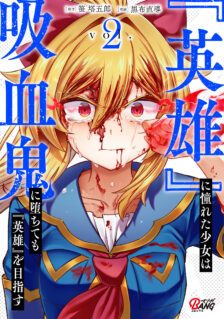 Komik Eiyuu ni Akogareta Shoujo wa Kyuuketsuki ni Ochitemo Eiyuu o Mezasu