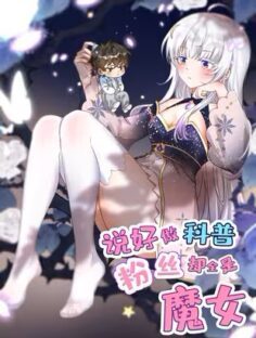 Komik I Said l’d Do Science Popularization, But All My Fans Are Witches?