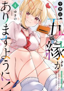 Komik Konse wa Goen ga Arimasu you ni!