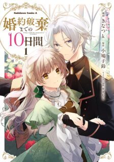 Komik Konyaku Haki made 10-Nikkan