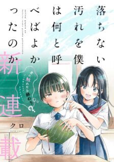 Komik Ochinai Yogore wo Boku wa Nanto Yobeba Yokatta noka