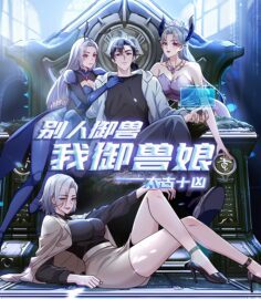 Komik Primordial Ten Fiends: Others Tame Beasts, I Tame Beast Girls
