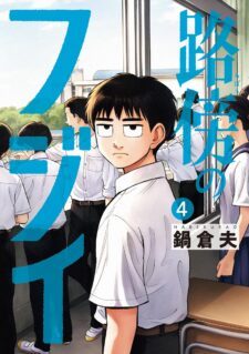 Komik Robou no Fujii