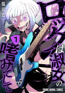 Komik Rock Is a Lady’s Modesty