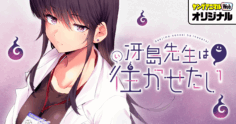 Komik Saejima-sensei wa Ikasetai