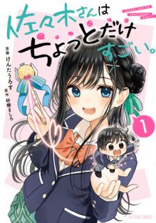 Komik Sasaki-san wa Chotto dake Sugoi.