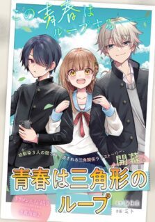 Komik Seishun wa Sankakkei no Loop