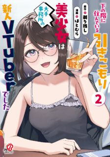 Komik Shita no Kai ni Sundeiru Hikikomori Bishojo wa Ote Jimusho no Shinjin Vtuber Deshita